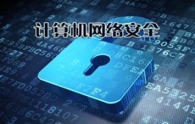 網(wǎng)絡(luò)安全法 網(wǎng)絡(luò)技術(shù)發(fā)展的法律保障與挑戰(zhàn)